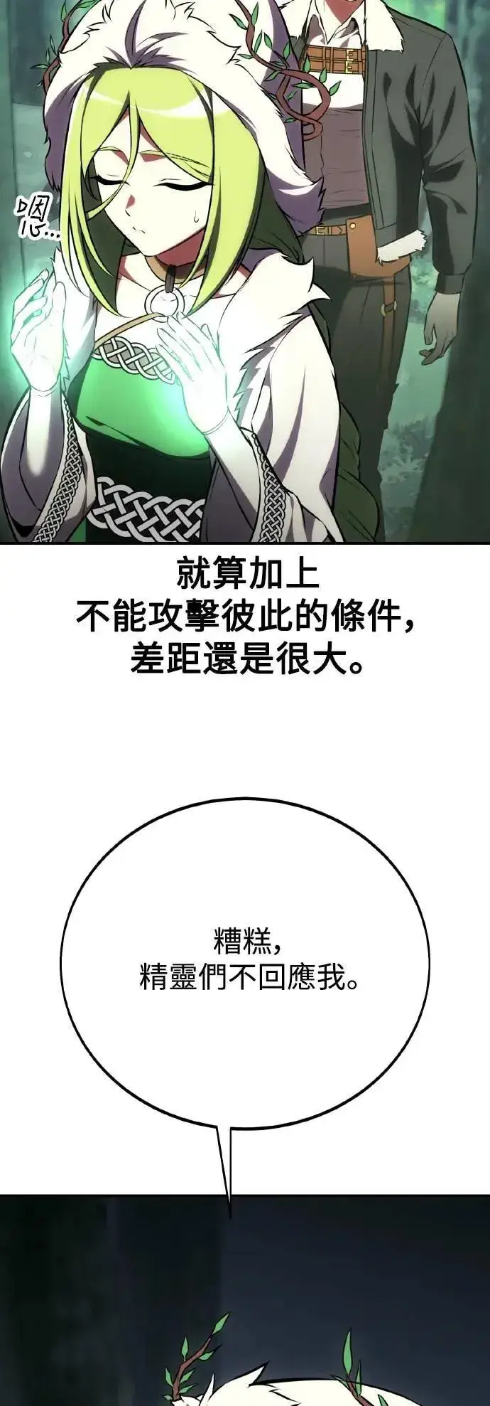 漫画《我杀了学院玩家》第59话第27张图