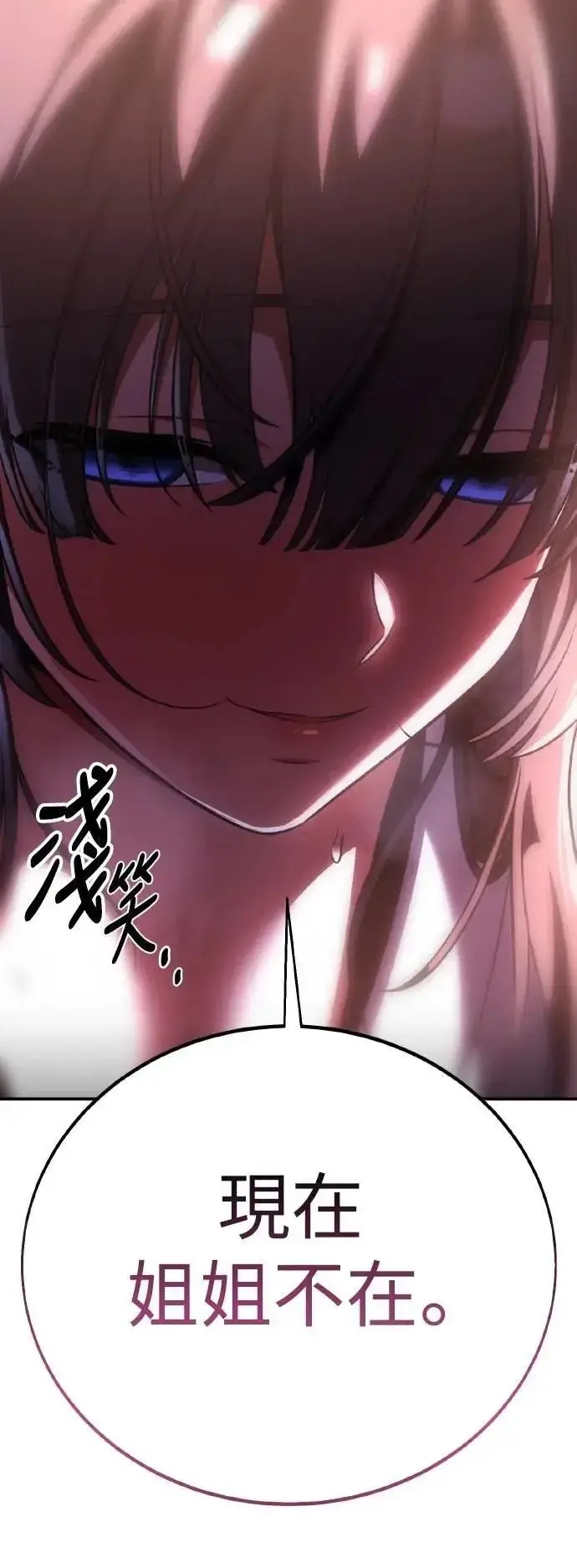 漫画《我杀了学院玩家》第59话第3张图