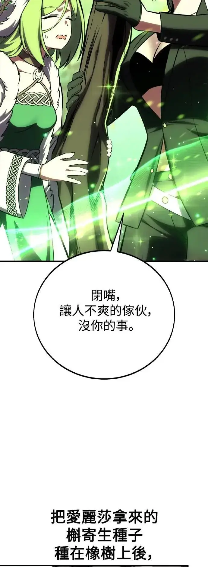 漫画《我杀了学院玩家》第59话第38张图