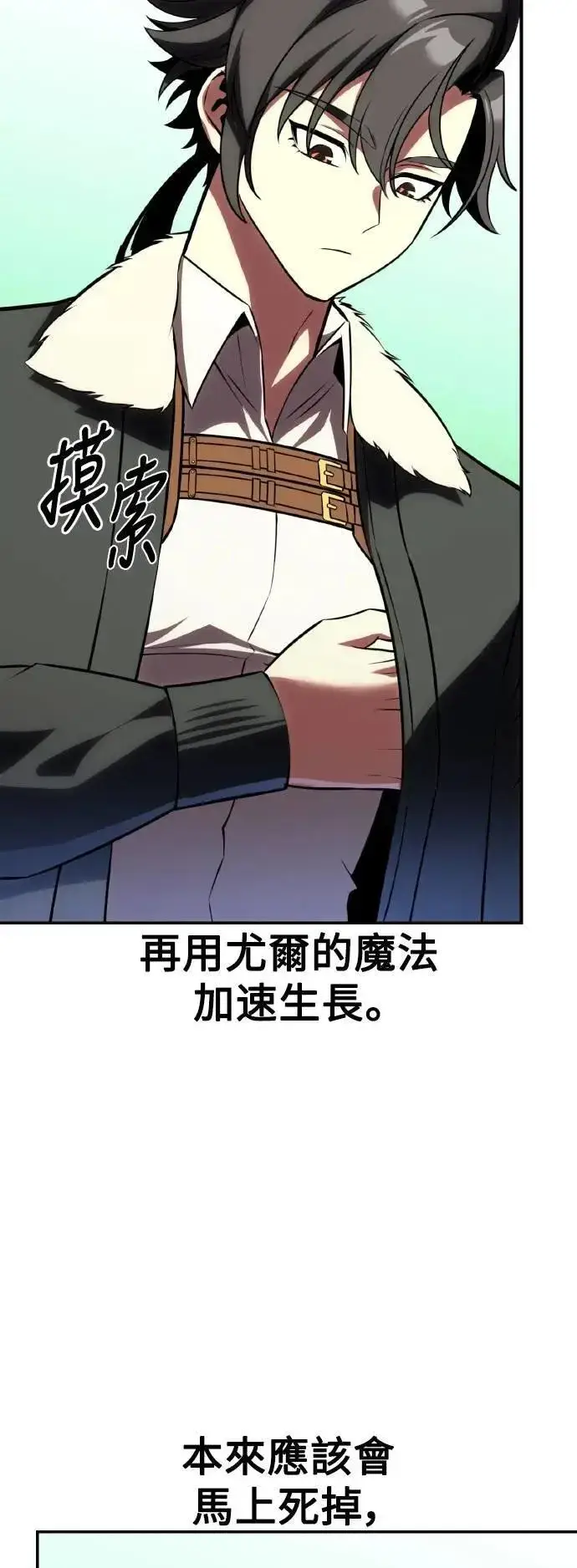 漫画《我杀了学院玩家》第59话第39张图