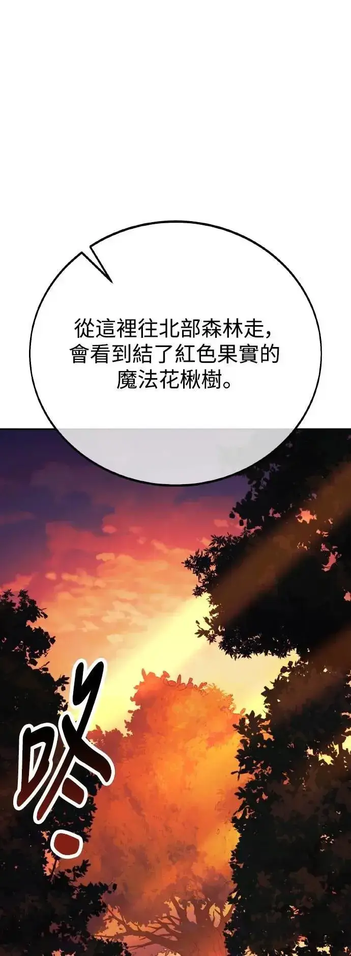 漫画《我杀了学院玩家》第59话第43张图