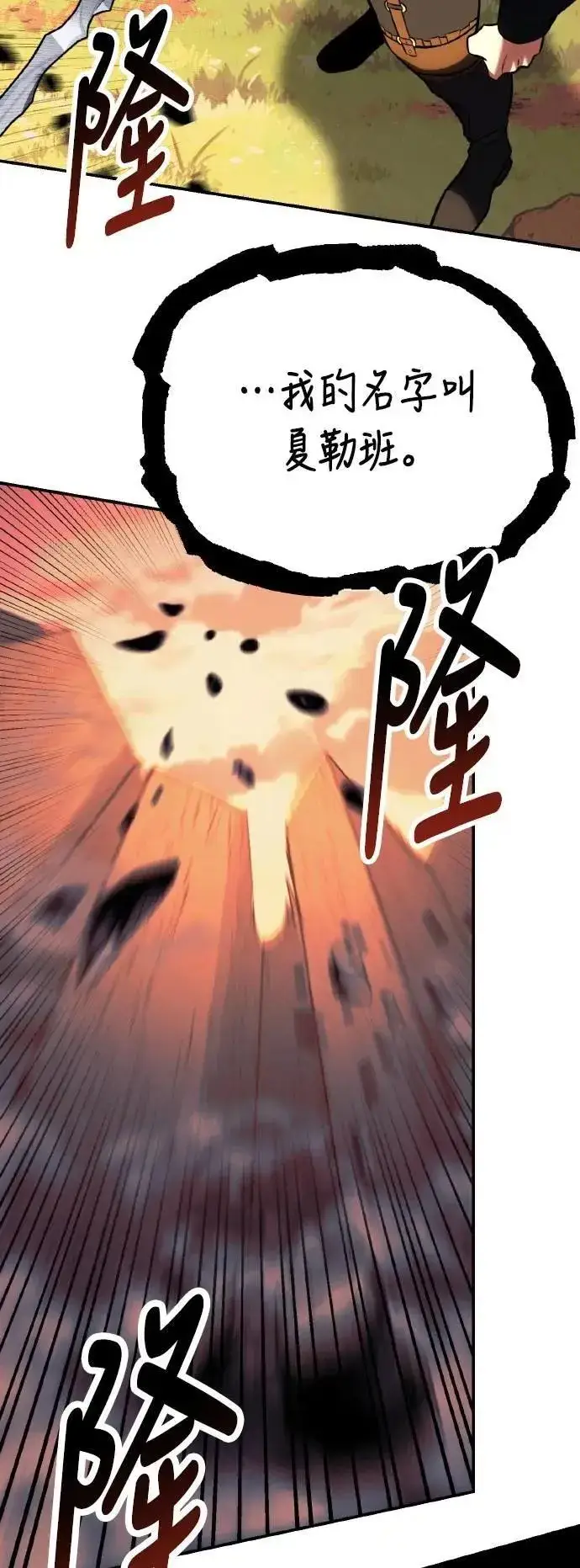 漫画《我杀了学院玩家》第59话第46张图