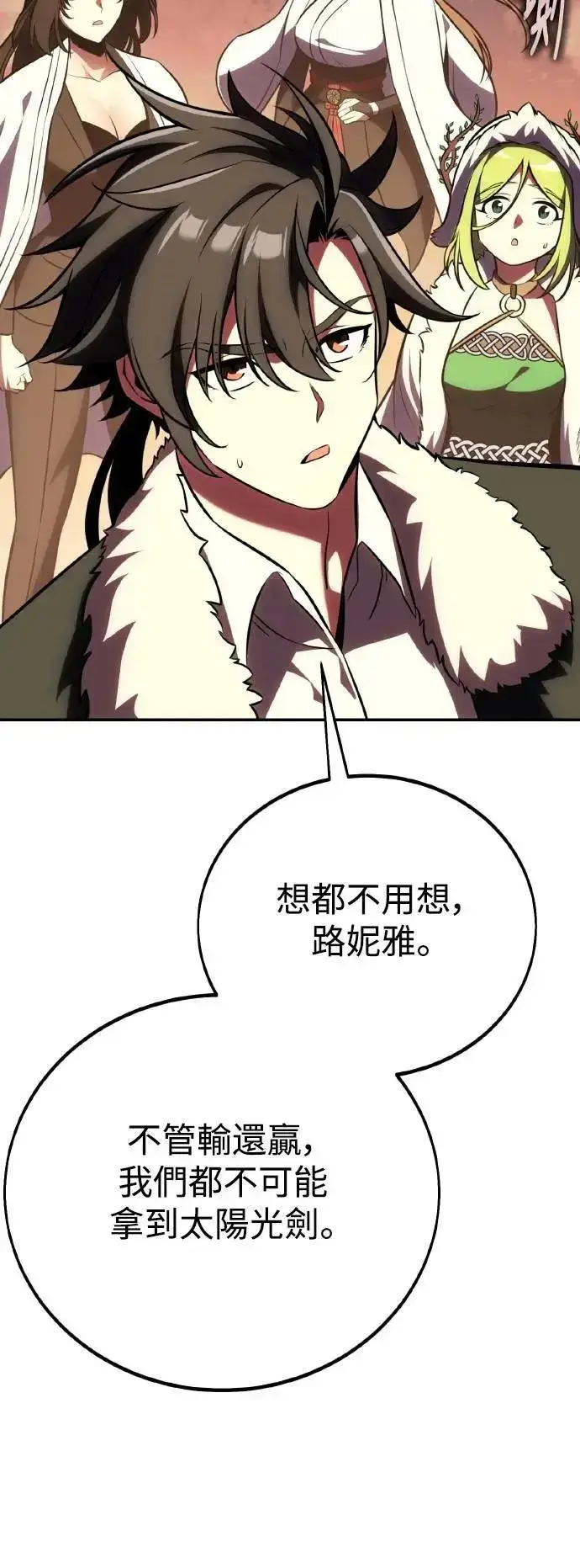 漫画《我杀了学院玩家》第59话第51张图