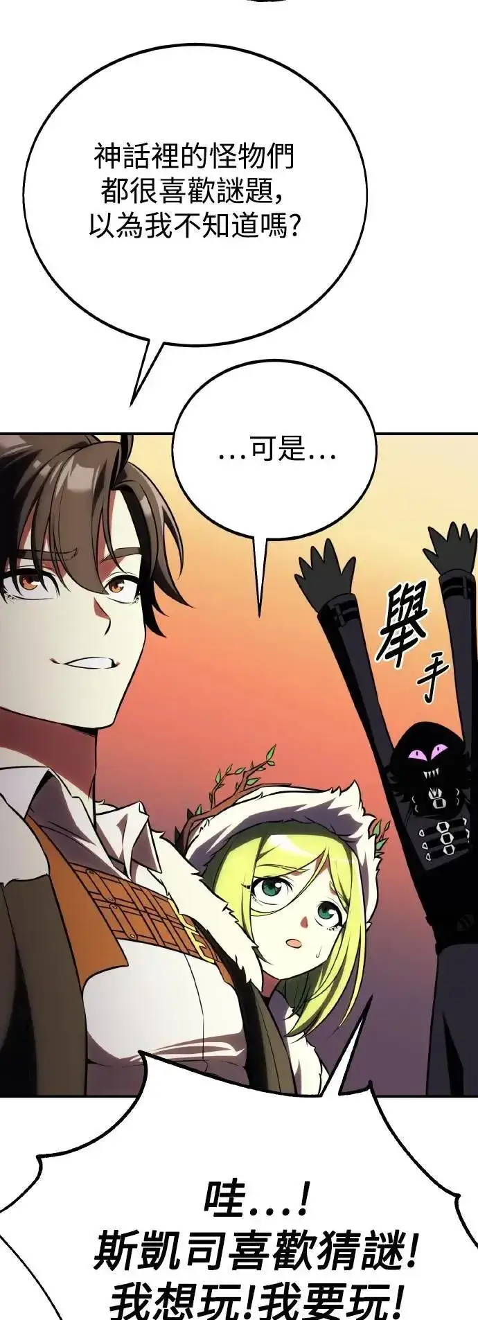 漫画《我杀了学院玩家》第59话第54张图