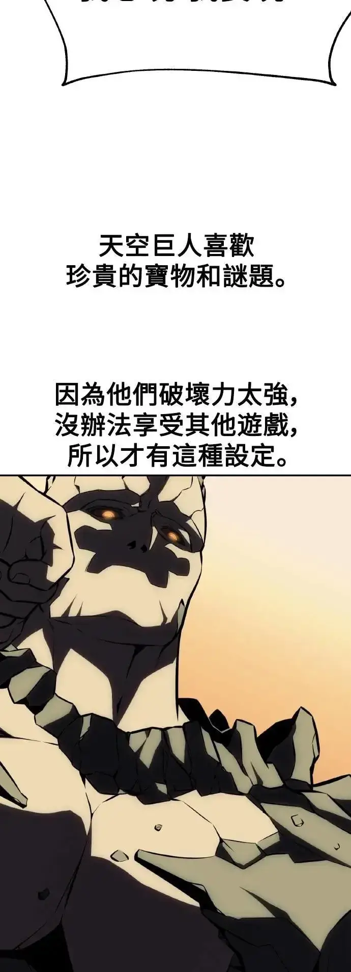 漫画《我杀了学院玩家》第59话第55张图