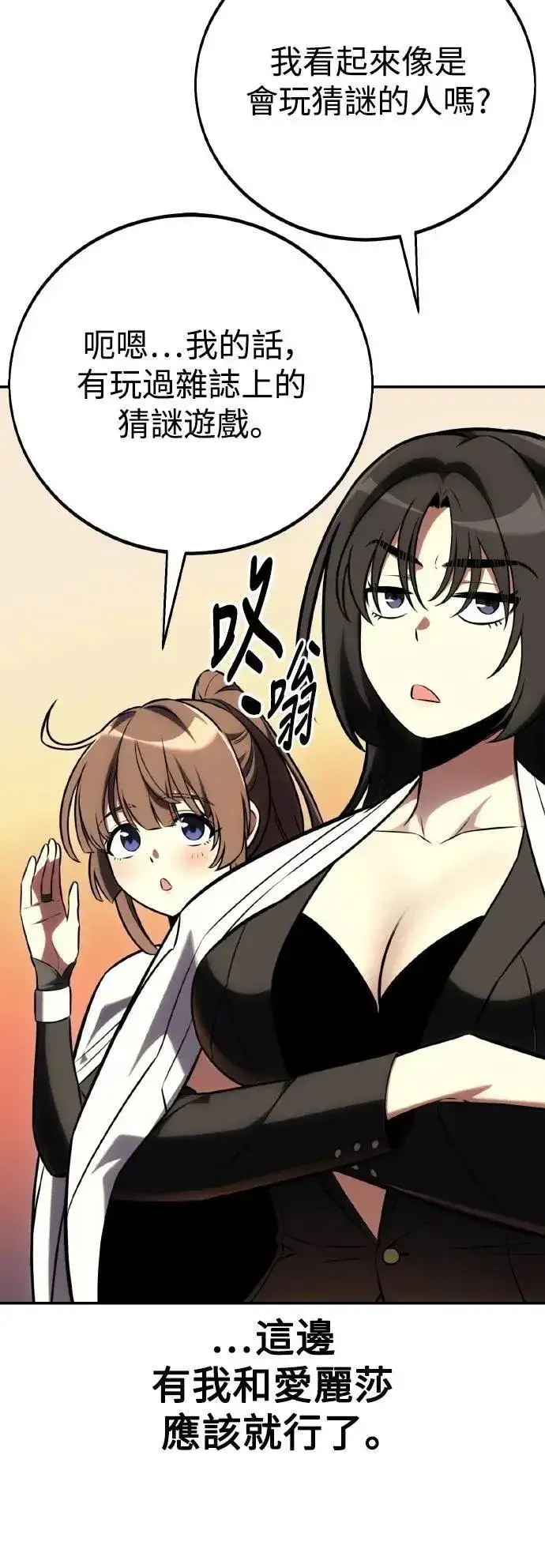 漫画《我杀了学院玩家》第59话第60张图