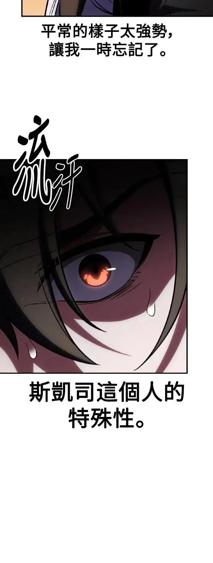 漫画《我杀了学院玩家》第59话第70张图