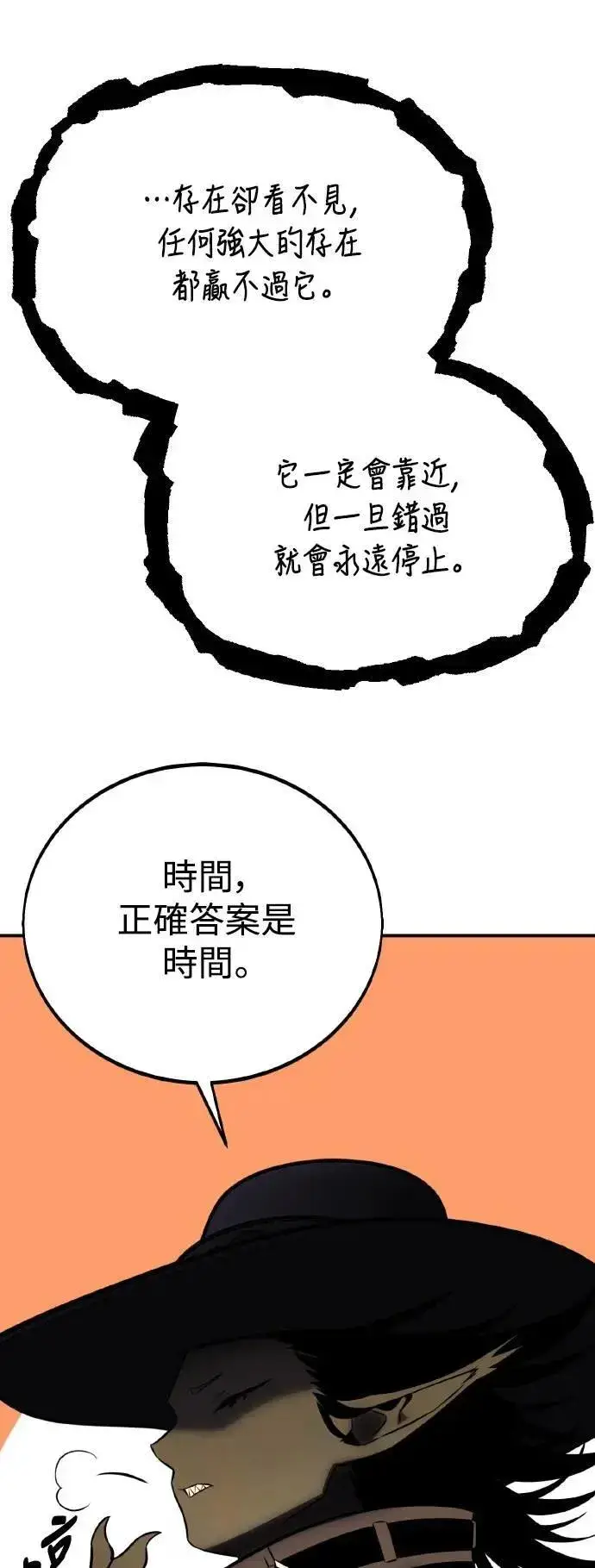 漫画《我杀了学院玩家》第59话第71张图
