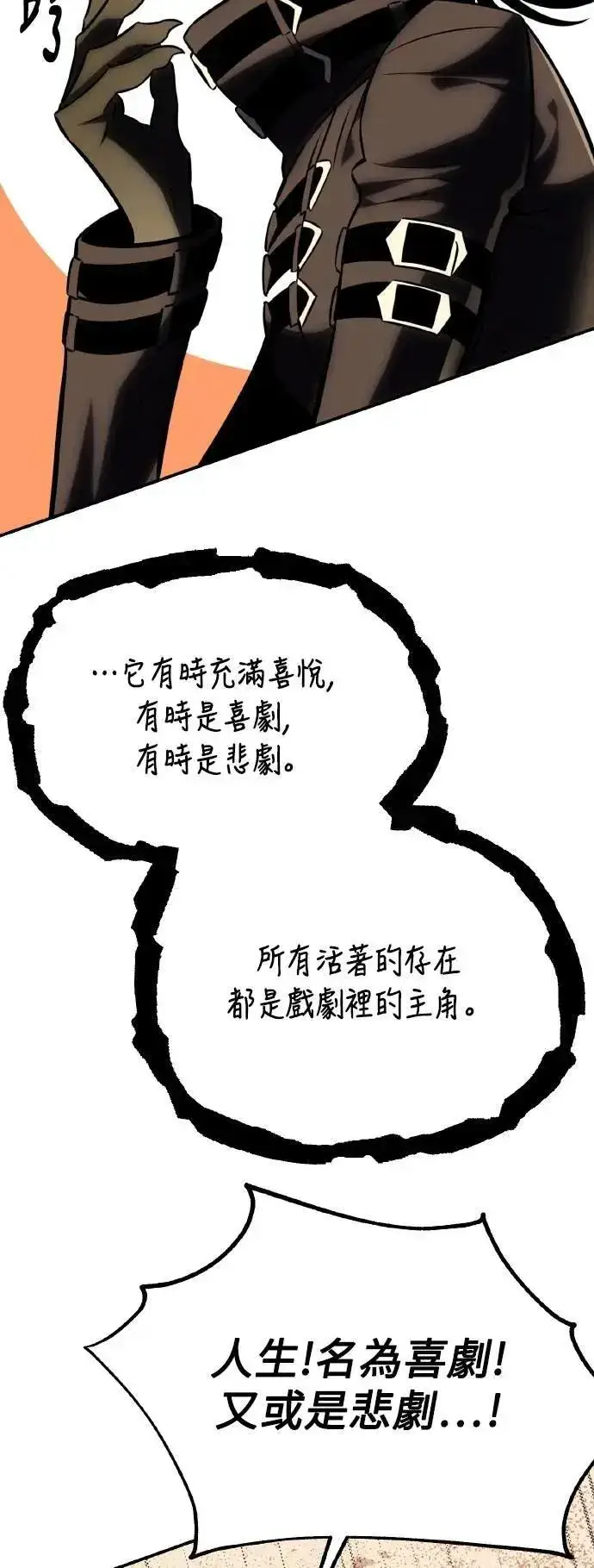 漫画《我杀了学院玩家》第59话第72张图