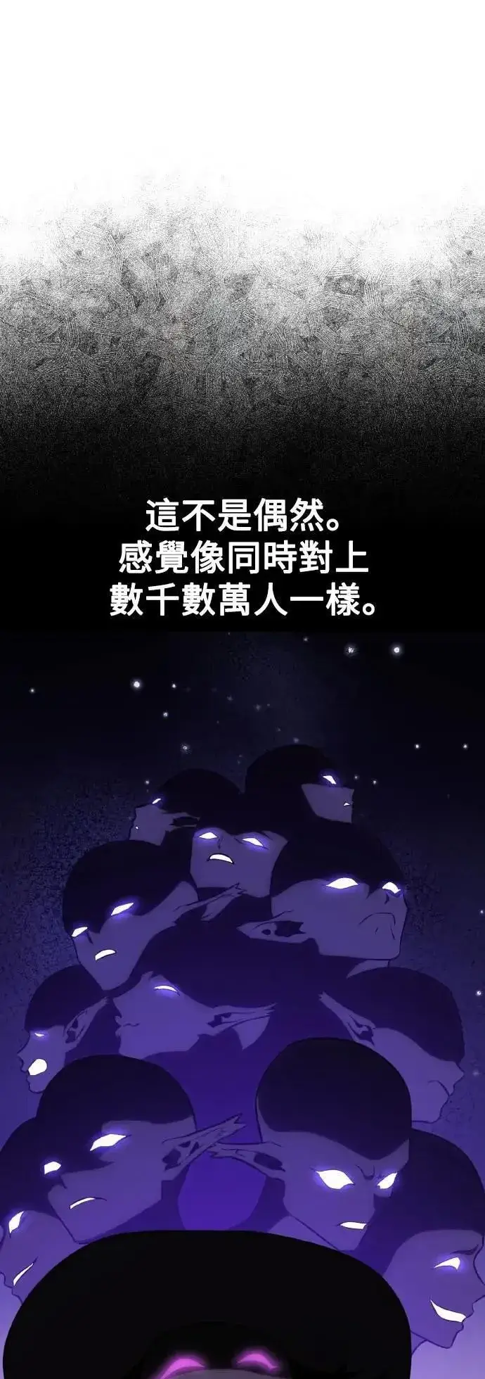 漫画《我杀了学院玩家》第59话第74张图