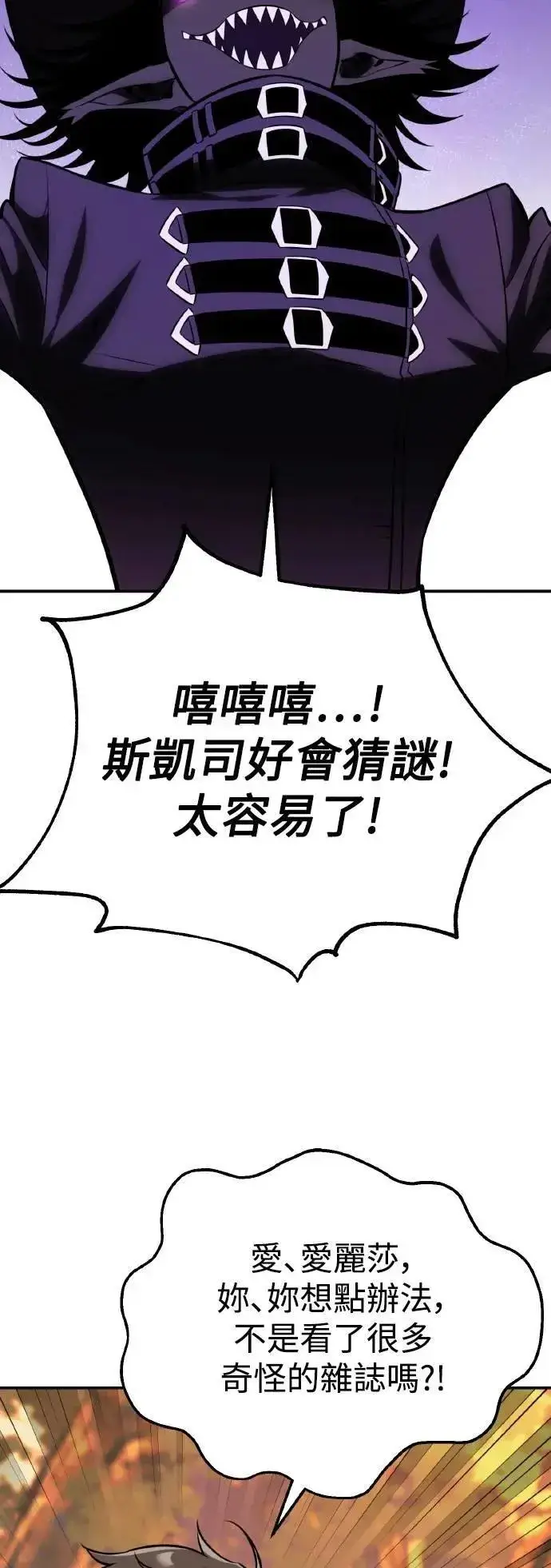 漫画《我杀了学院玩家》第59话第75张图