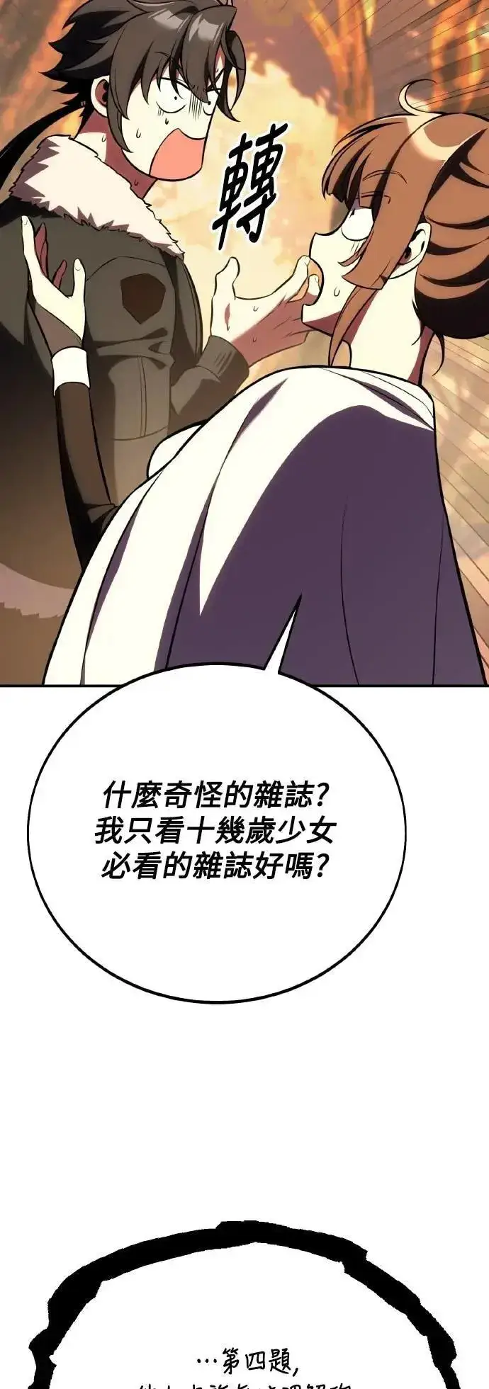 漫画《我杀了学院玩家》第59话第76张图