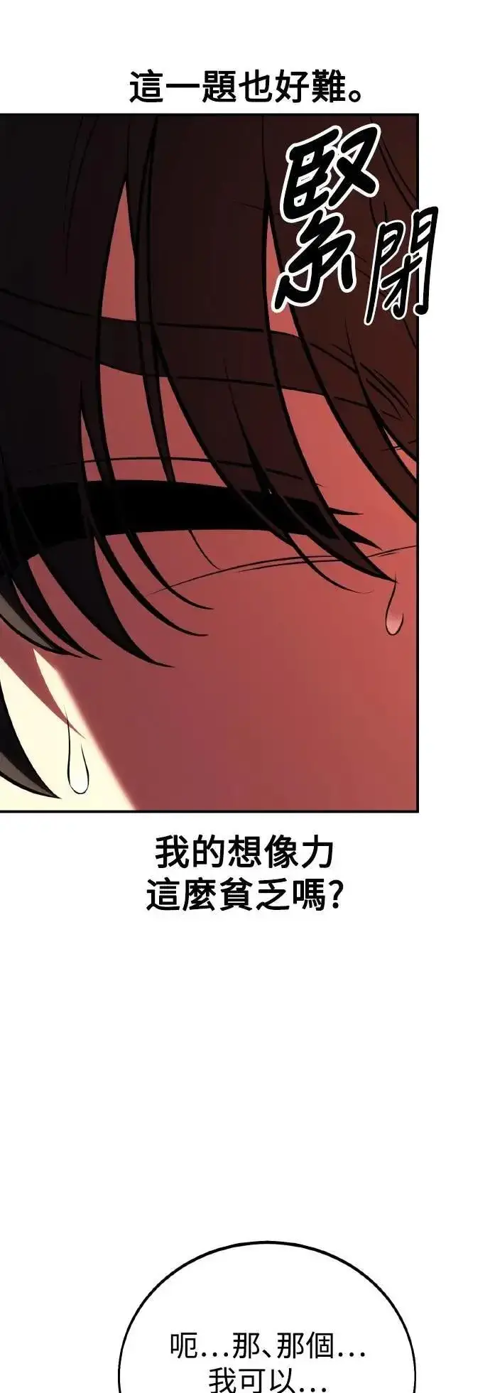 漫画《我杀了学院玩家》第59话第79张图