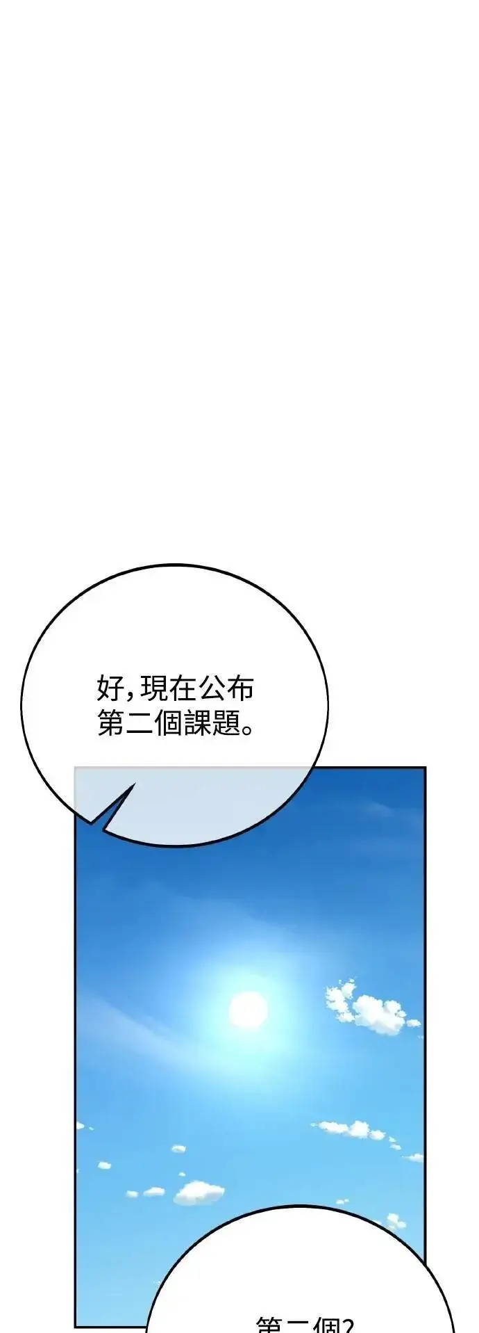 漫画《我杀了学院玩家》第59话第8张图