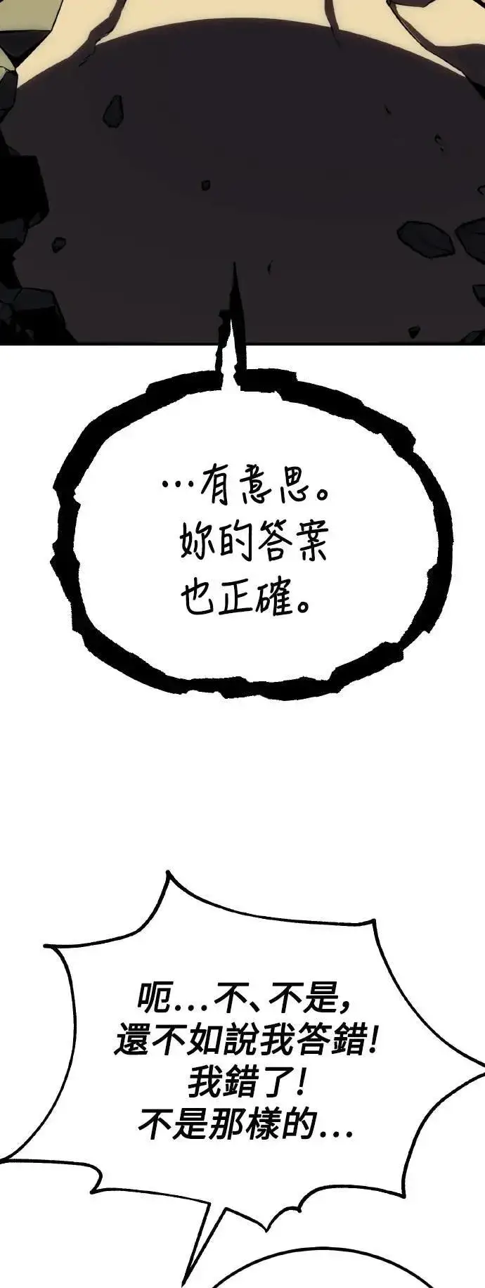 漫画《我杀了学院玩家》第59话第90张图