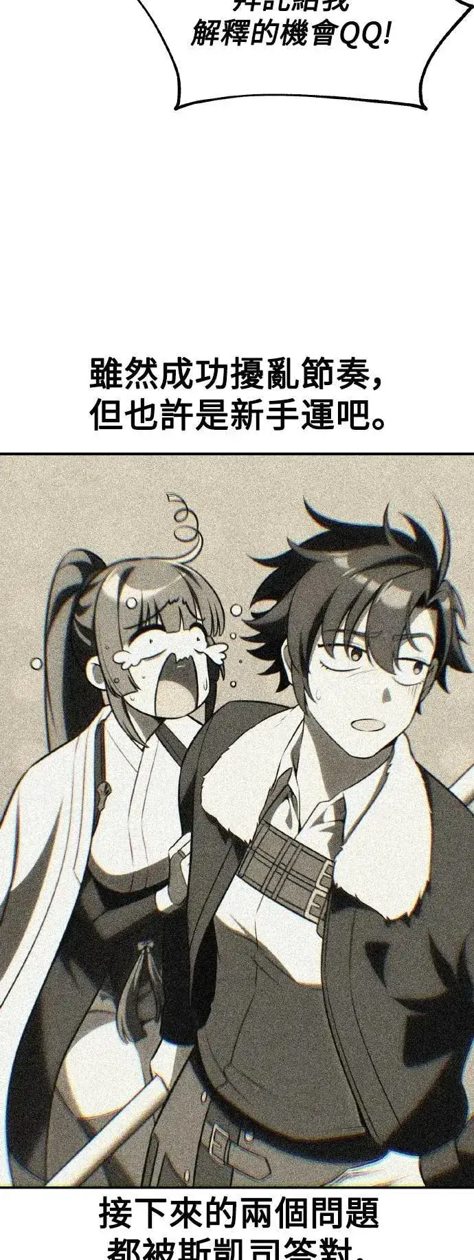 漫画《我杀了学院玩家》第59话第92张图