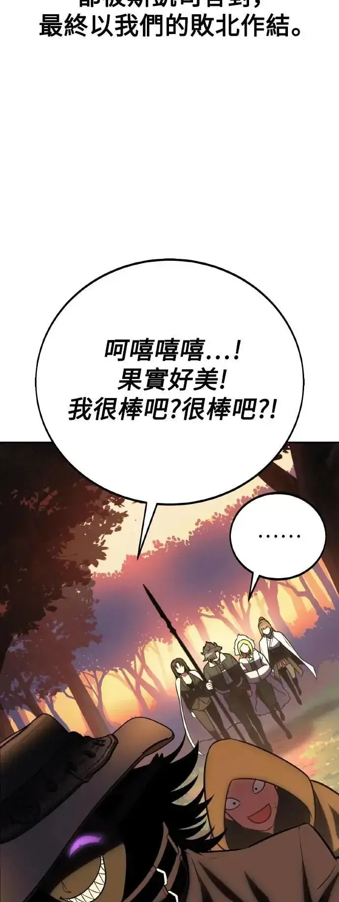 漫画《我杀了学院玩家》第59话第93张图