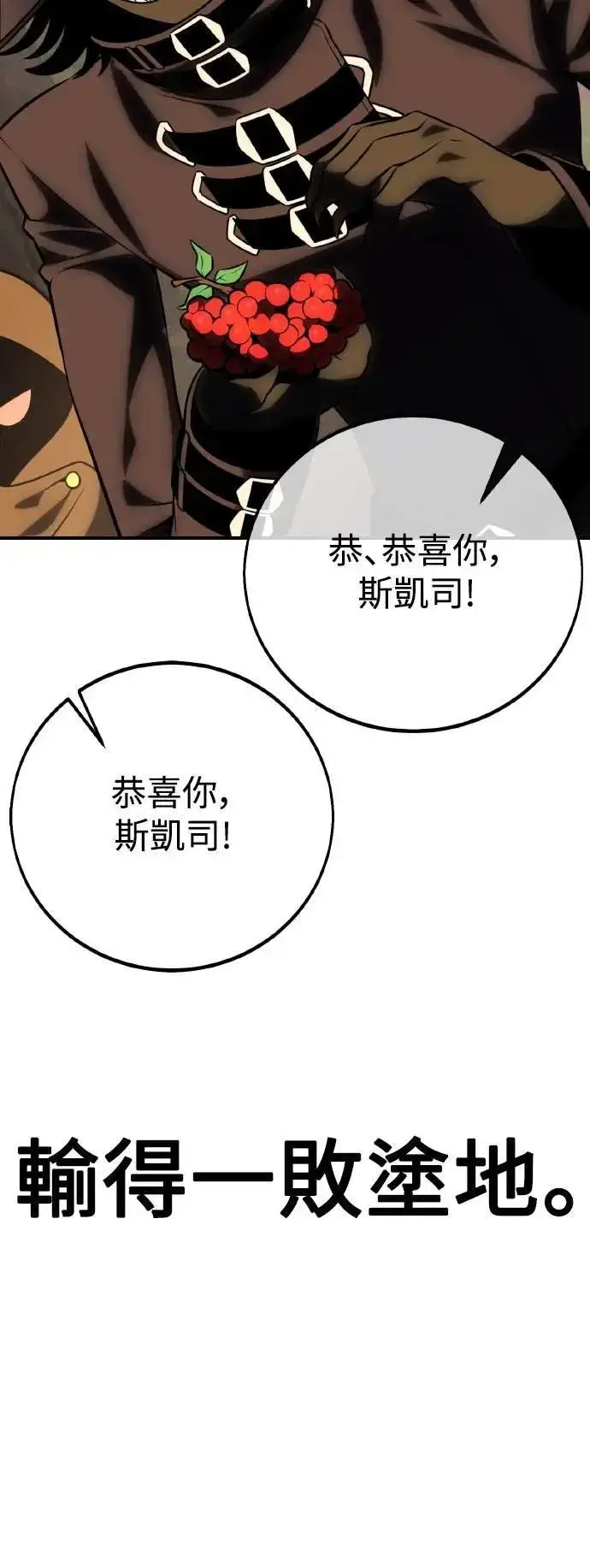 漫画《我杀了学院玩家》第59话第94张图