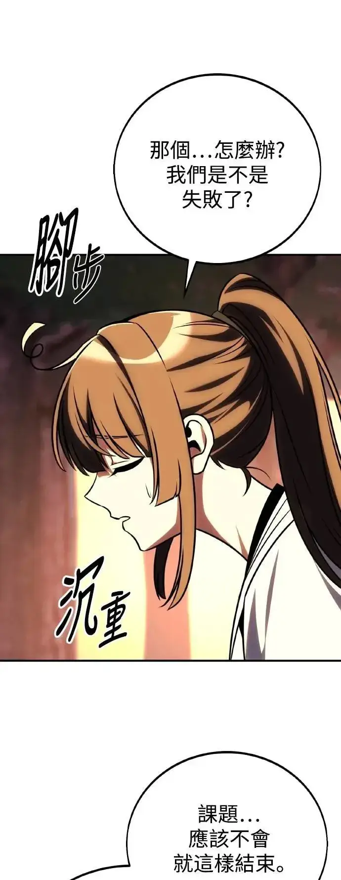 漫画《我杀了学院玩家》第59话第95张图