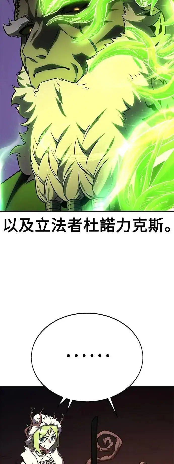 漫画《我杀了学院玩家》第60话第104张图