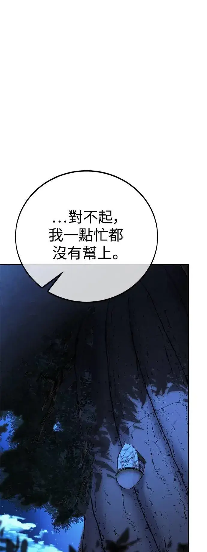 漫画《我杀了学院玩家》第60话第107张图
