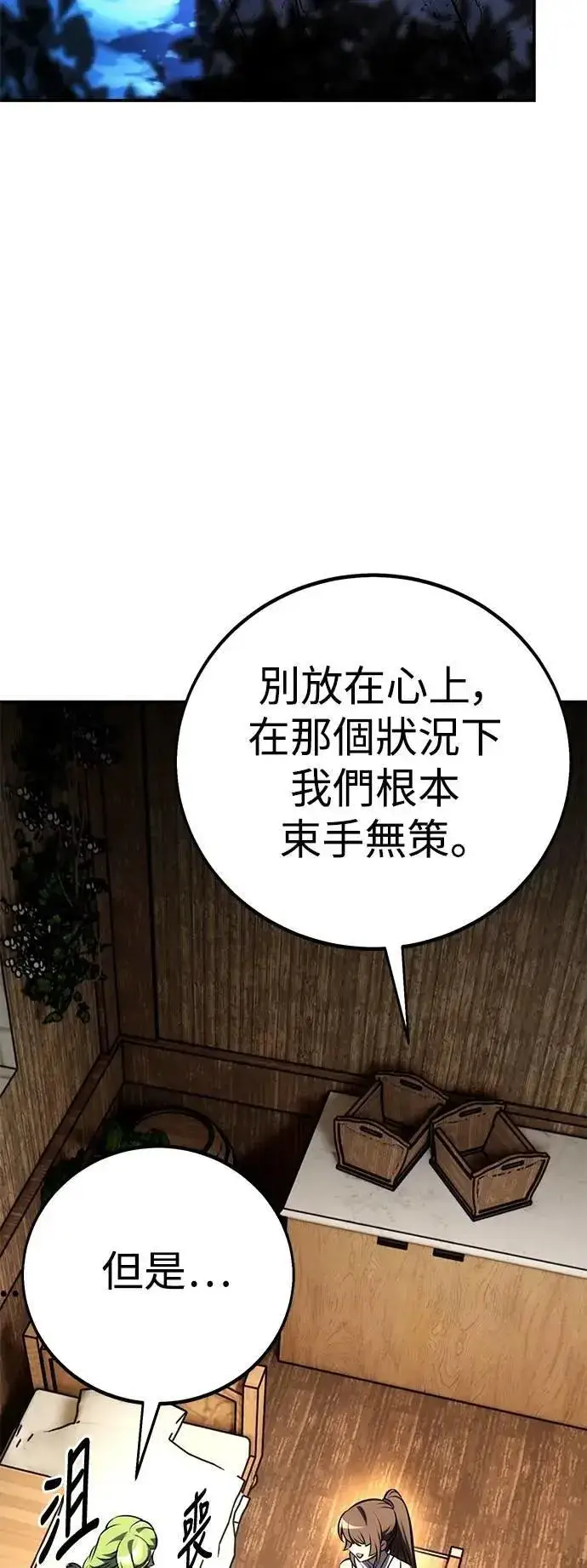 漫画《我杀了学院玩家》第60话第108张图