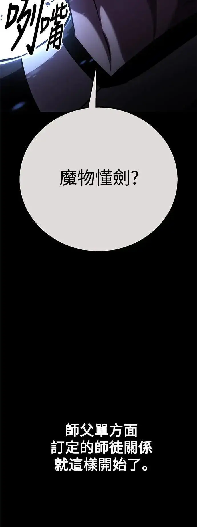 漫画《我杀了学院玩家》第60话第11张图