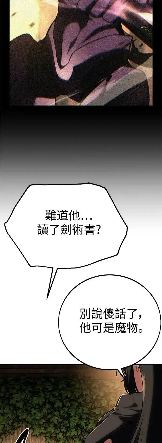 漫画《我杀了学院玩家》第60话第111张图