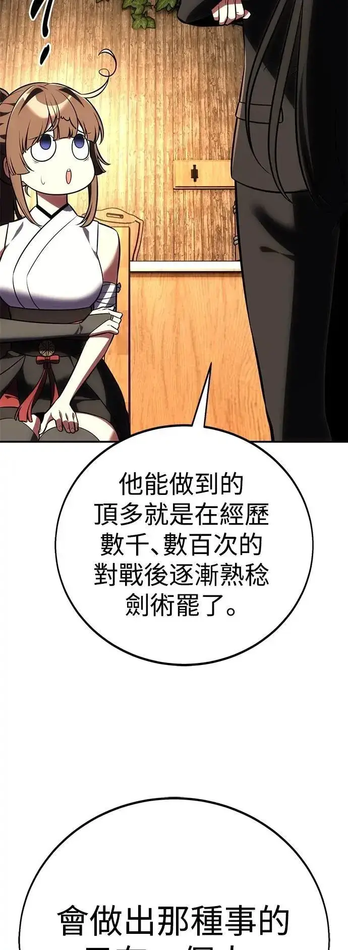 漫画《我杀了学院玩家》第60话第112张图