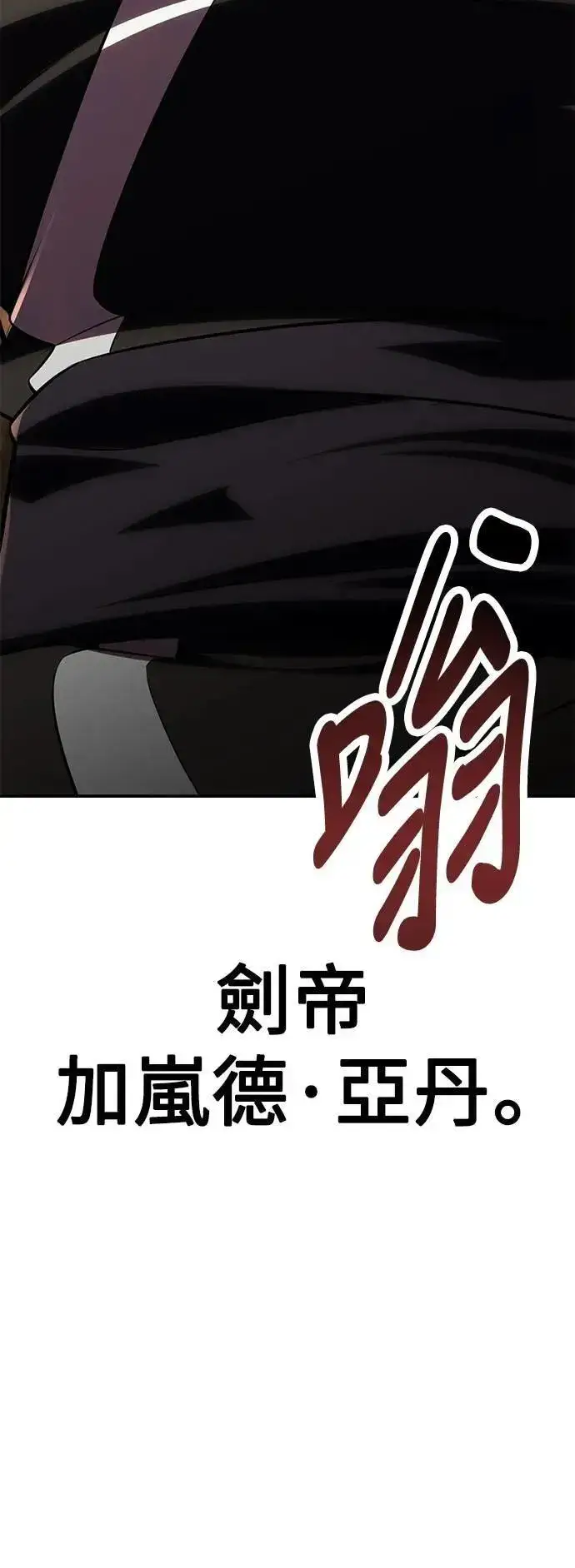 漫画《我杀了学院玩家》第60话第116张图