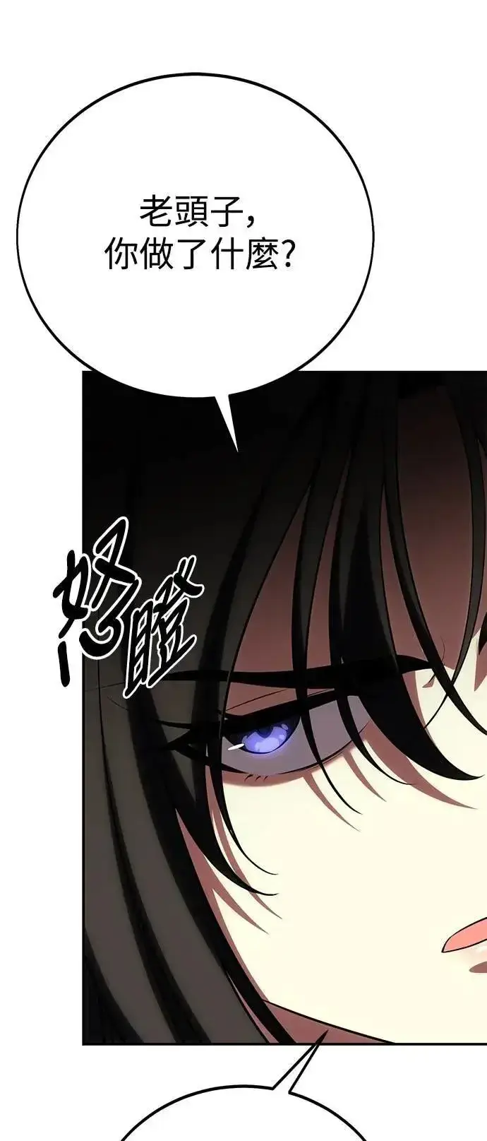 漫画《我杀了学院玩家》第60话第117张图