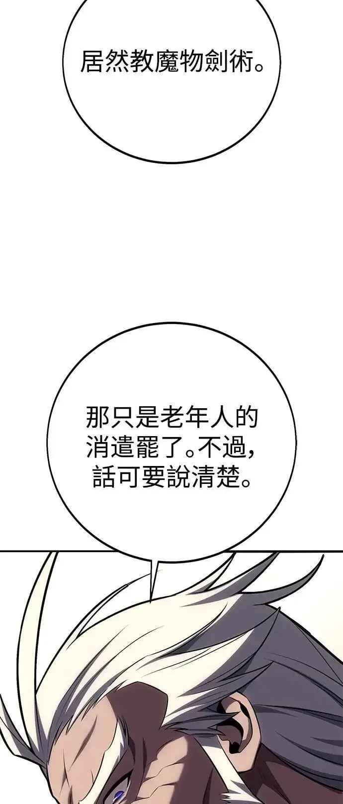 漫画《我杀了学院玩家》第60话第118张图