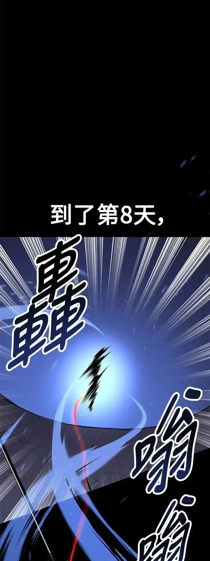 漫画《我杀了学院玩家》第60话第12张图