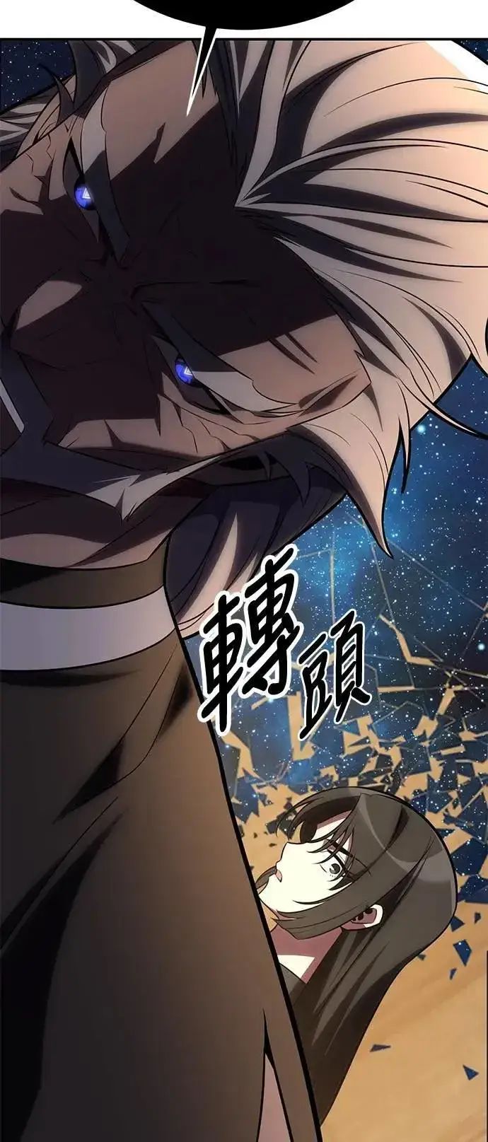 漫画《我杀了学院玩家》第60话第123张图