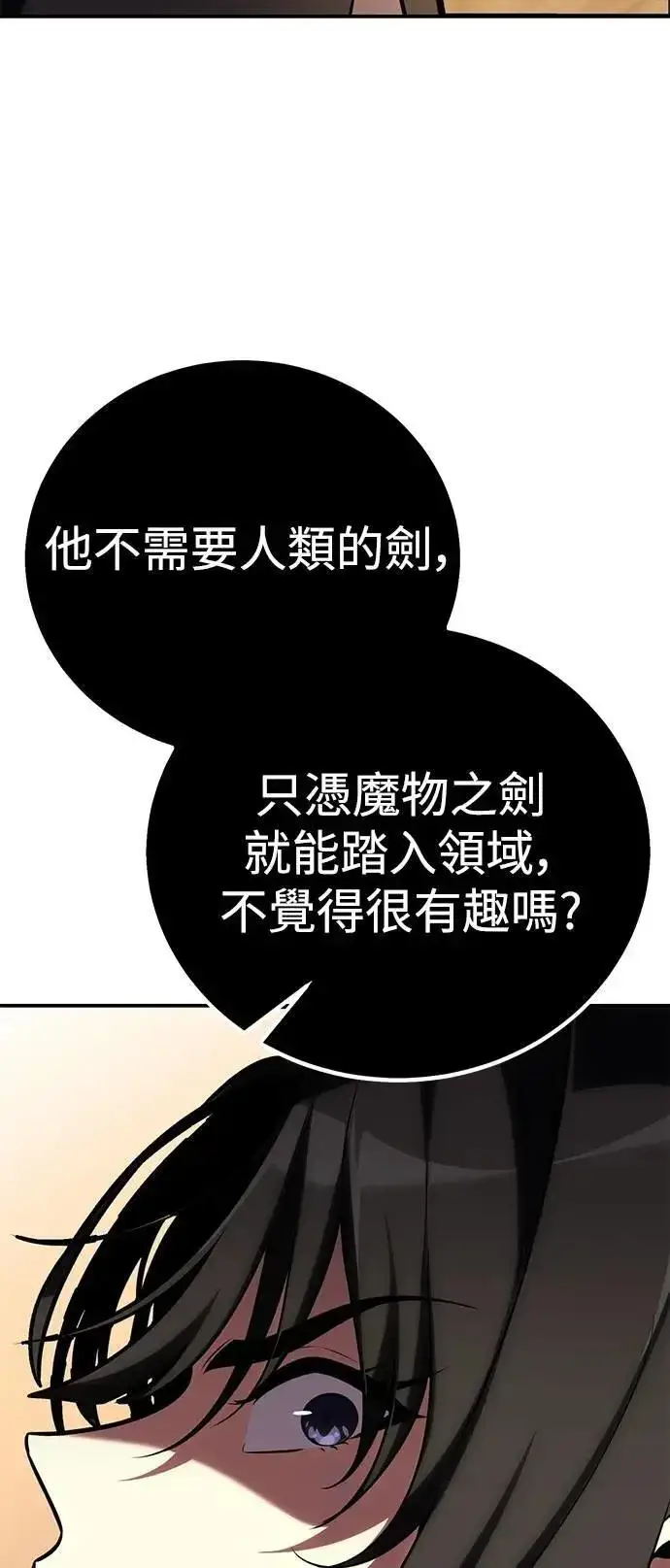 漫画《我杀了学院玩家》第60话第124张图
