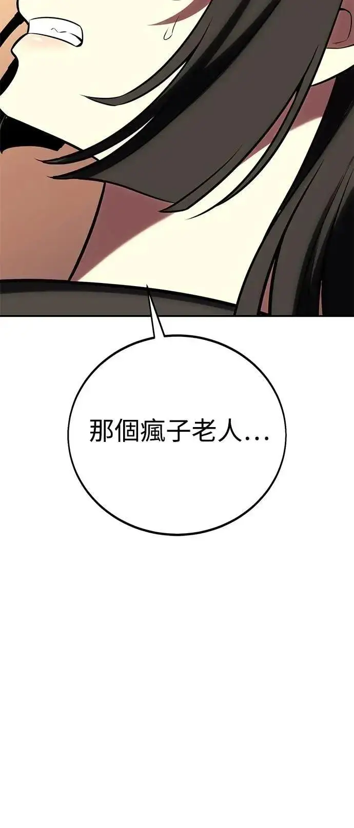 漫画《我杀了学院玩家》第60话第125张图