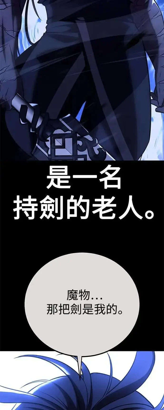 漫画《我杀了学院玩家》第60话第4张图