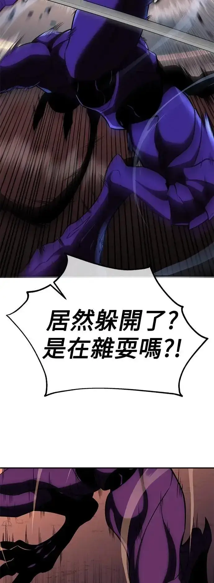 漫画《我杀了学院玩家》第60话第56张图
