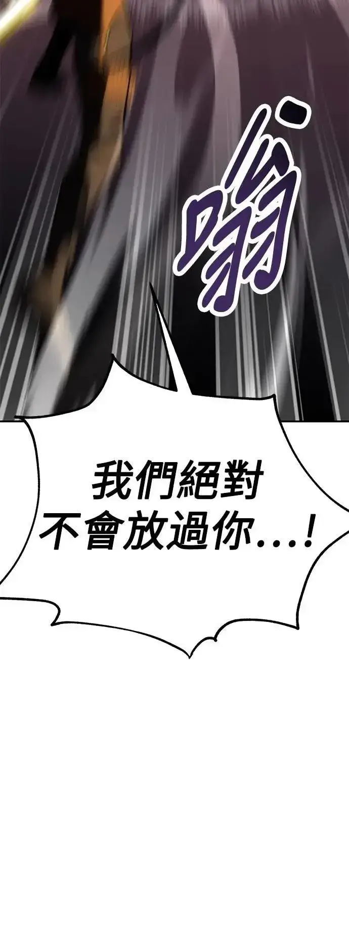 漫画《我杀了学院玩家》第60话第60张图