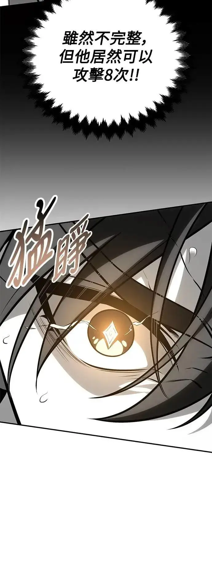 漫画《我杀了学院玩家》第60话第68张图