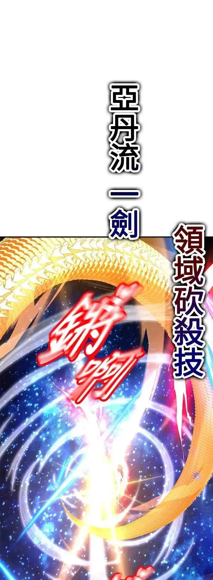 漫画《我杀了学院玩家》第60话第69张图
