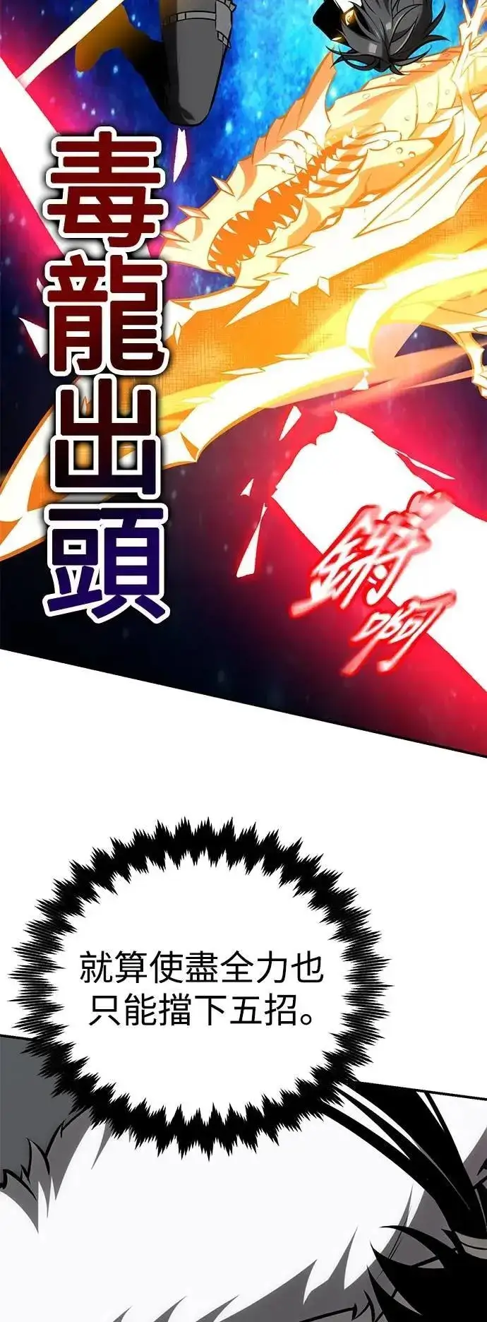 漫画《我杀了学院玩家》第60话第71张图