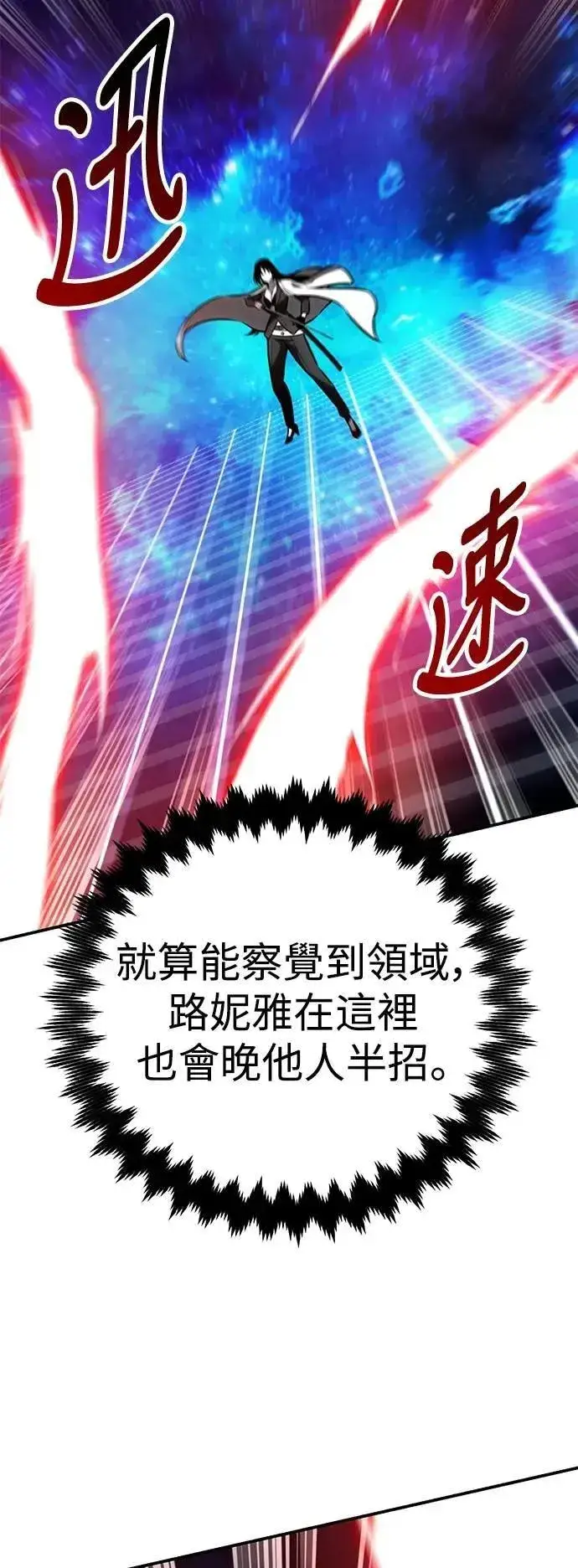 漫画《我杀了学院玩家》第60话第73张图