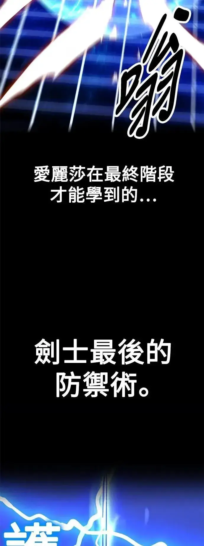 漫画《我杀了学院玩家》第60话第78张图