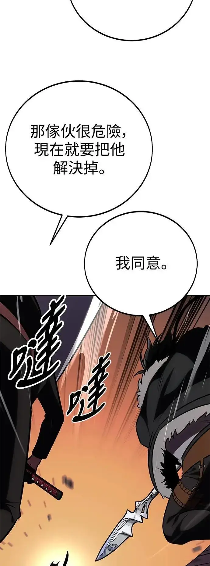 漫画《我杀了学院玩家》第60话第86张图