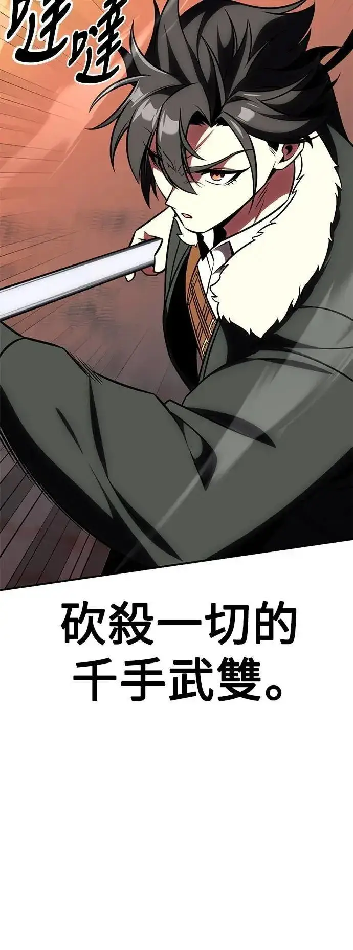 漫画《我杀了学院玩家》第60话第88张图