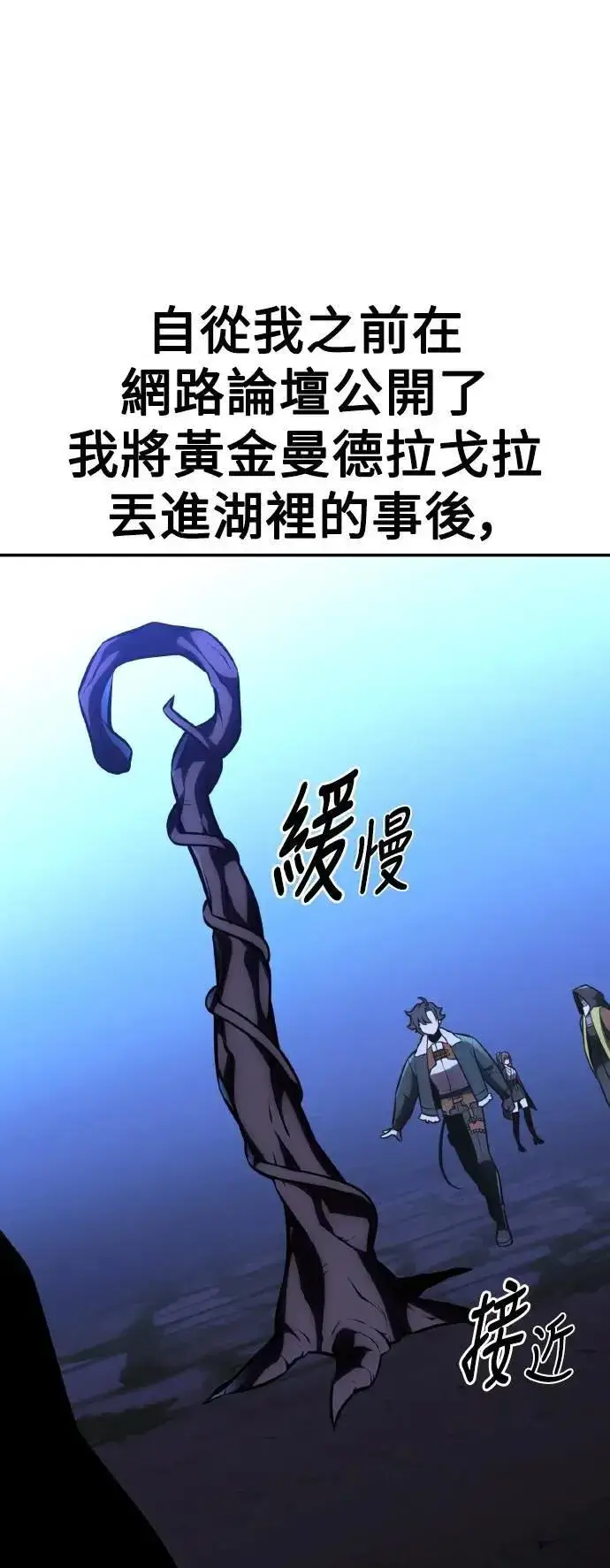 漫画《我杀了学院玩家》第61话第100张图