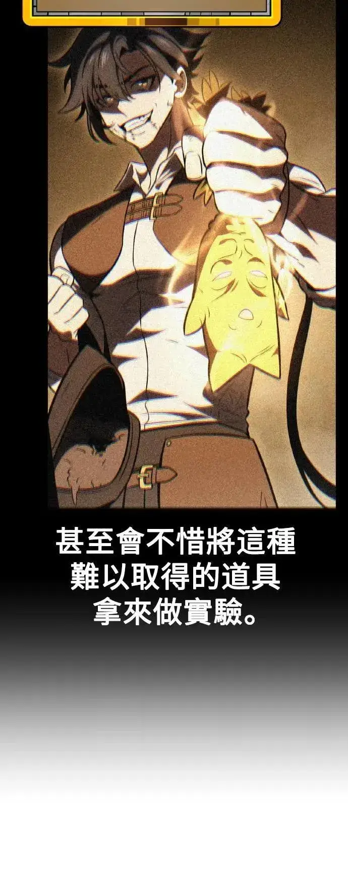 漫画《我杀了学院玩家》第61话第102张图