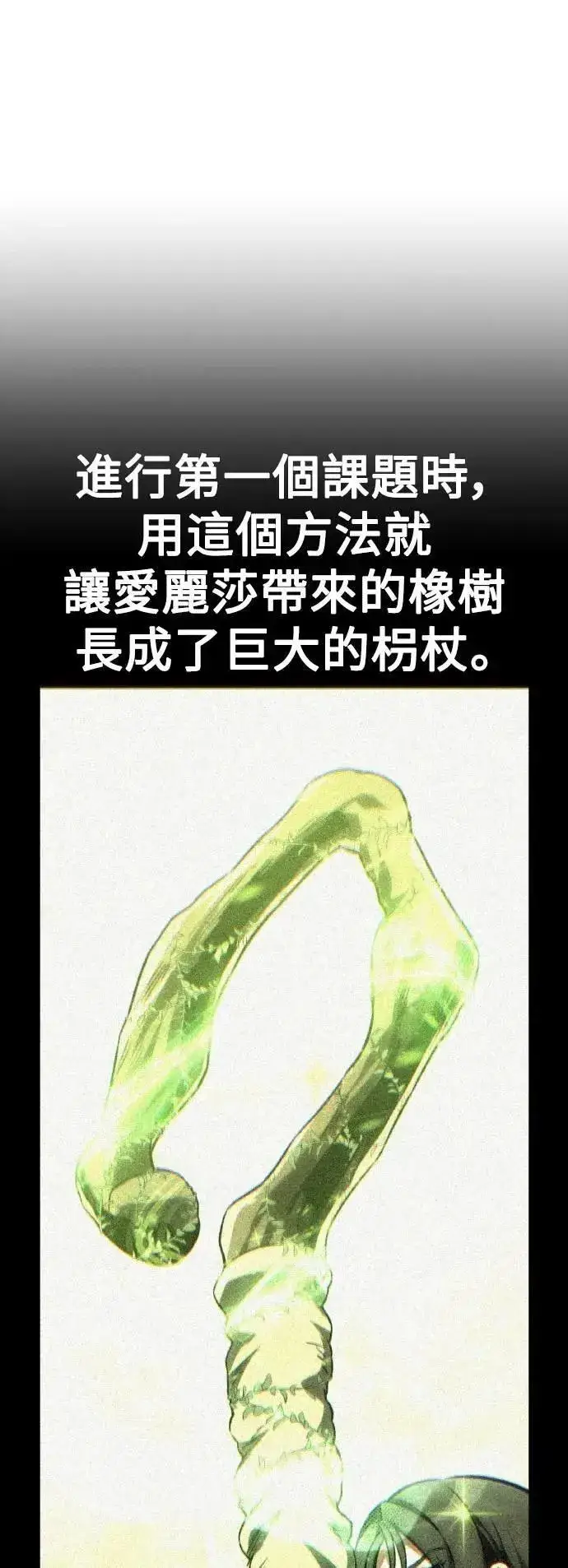 漫画《我杀了学院玩家》第61话第104张图
