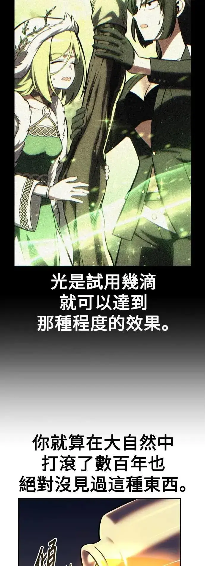 漫画《我杀了学院玩家》第61话第105张图